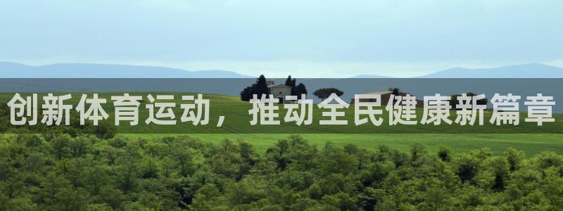 球王会体育