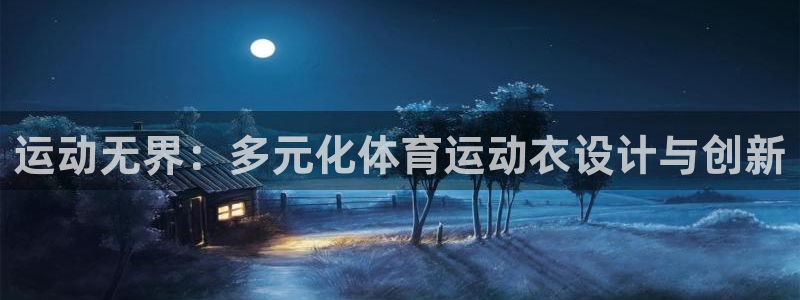 球王会体育