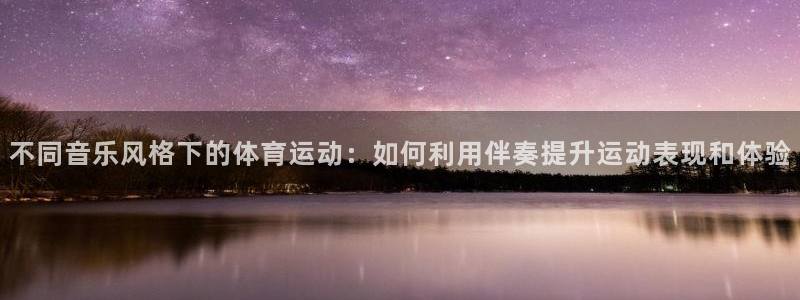 球王会体育